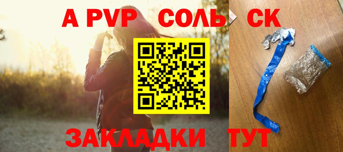 APVP Соль Грязи