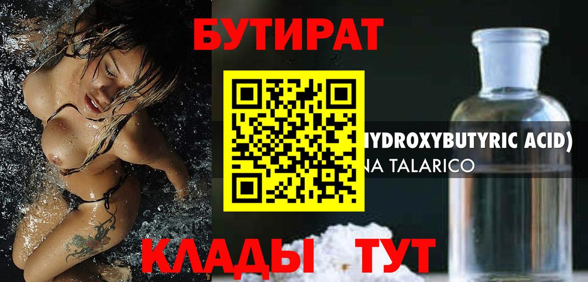 Грязи  БУТИРАТ 99%  БУТИРАТ  Вход с VPN 