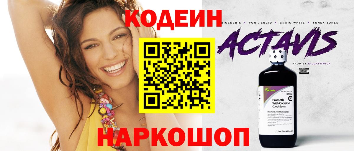 Кодеин Purple Drank Грязи