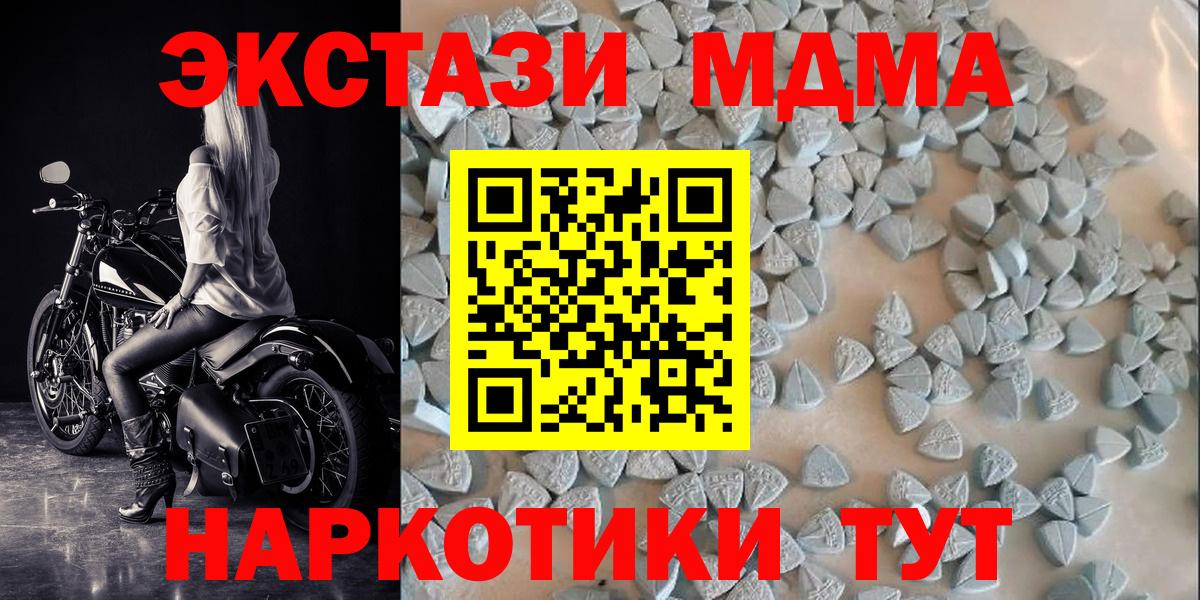ЭКСТАЗИ MDMA  Ecstasy ешки  Грязи  Вход с VPN 