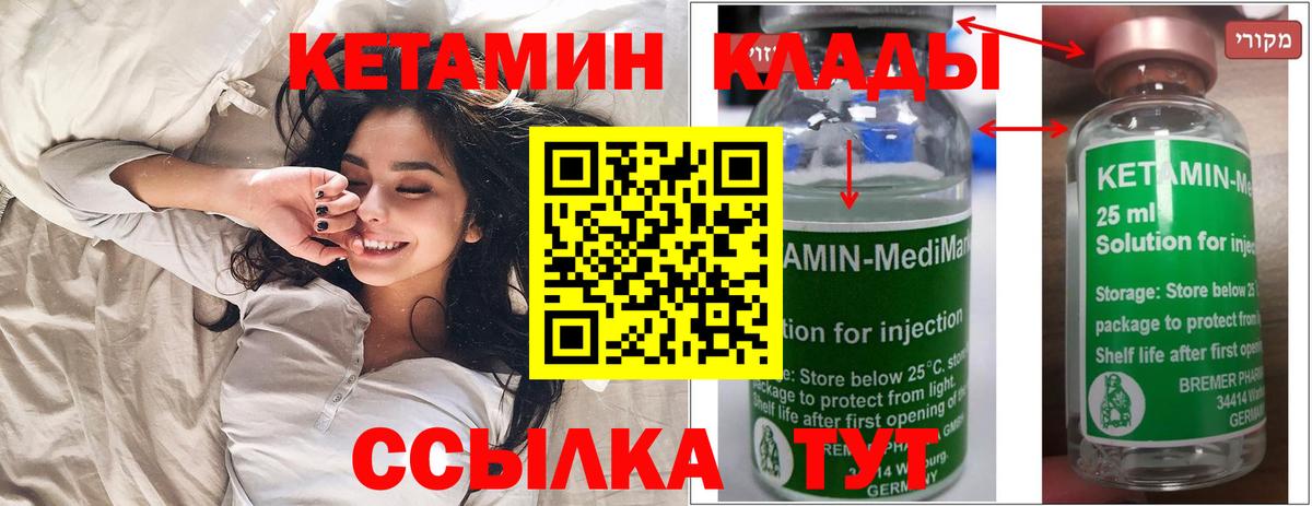 КЕТАМИН VHQ  Вход с VPN  Грязи 