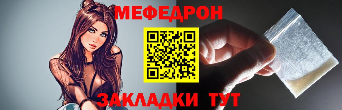 Мефедрон мука Грязи