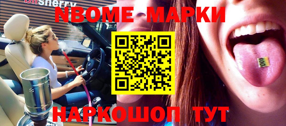 Марки NBOMe 1,8мг  Марки NBOMe 1,8мг  Вход с VPN  Марки N-bome  Грязи 